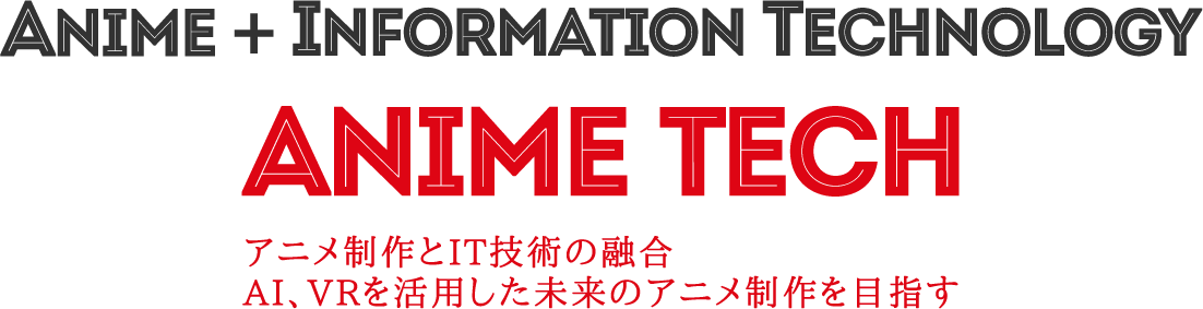 Anime + InfomationTechnology  =  Animetech